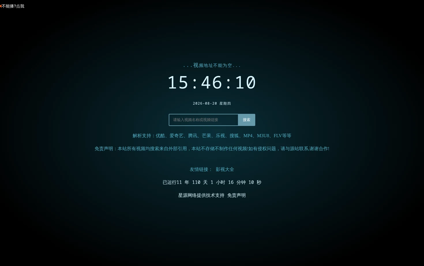 智能VIP云解析 页面快照